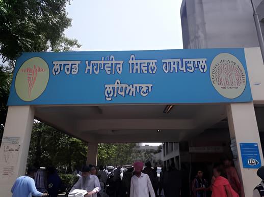 Civil Hospital, Ludhiana