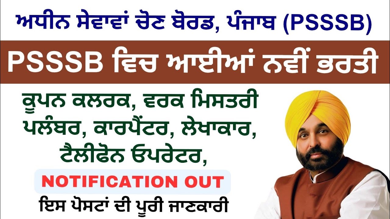 PSSSB 2025 Trades Recruitment: Plumber, Carpenter & More